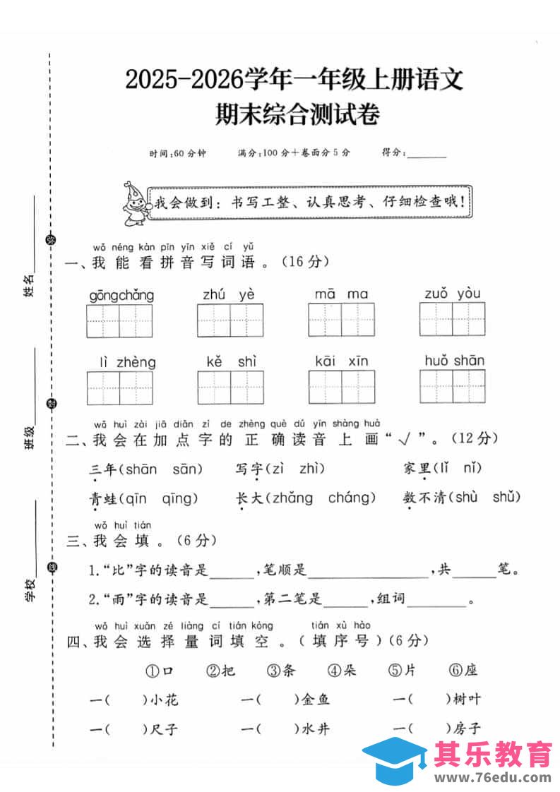 一年级上语文期末综合测试卷-985文库