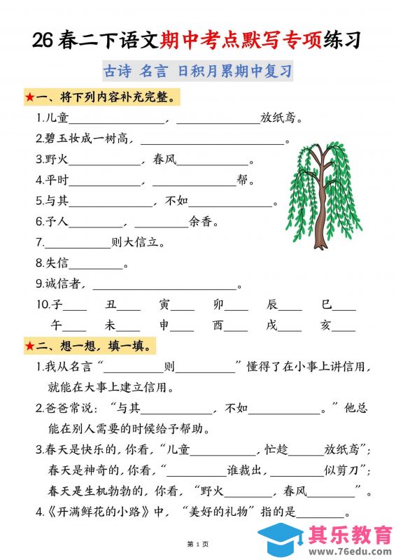 二年级下语文期中考点默写专项练习-985文库