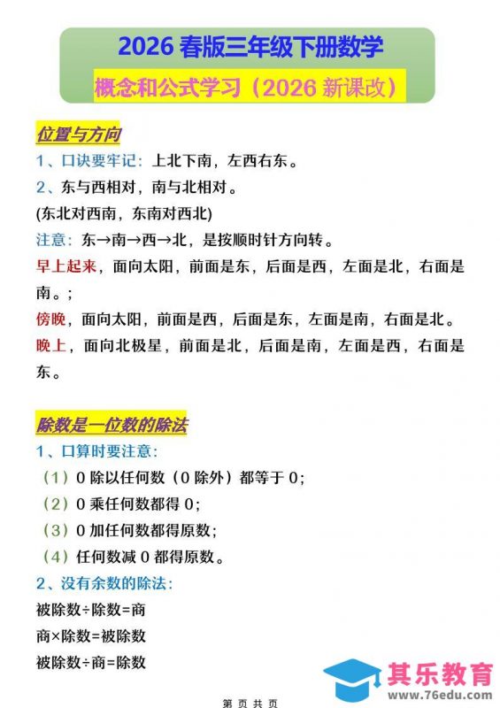 三年级下数学概念和公式学习-985文库