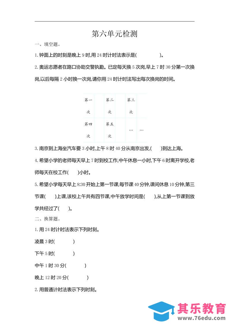 三下人教版数学第六单元检测卷-1-985文库