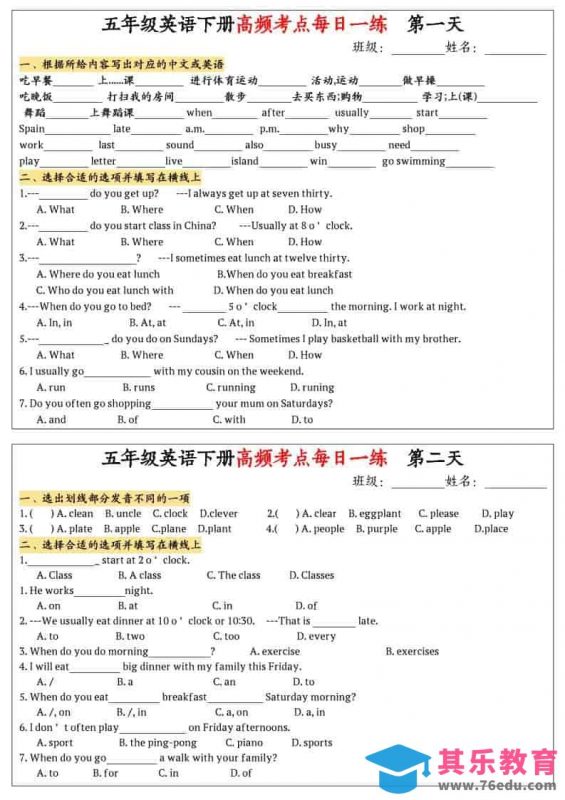 五年级下英语高频考点每日一练1-985文库