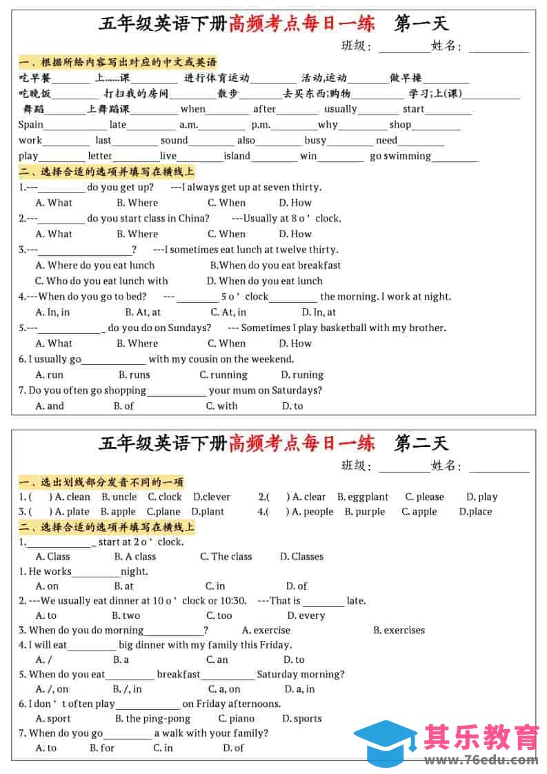 五年级下英语高频考点每日一练1-985文库