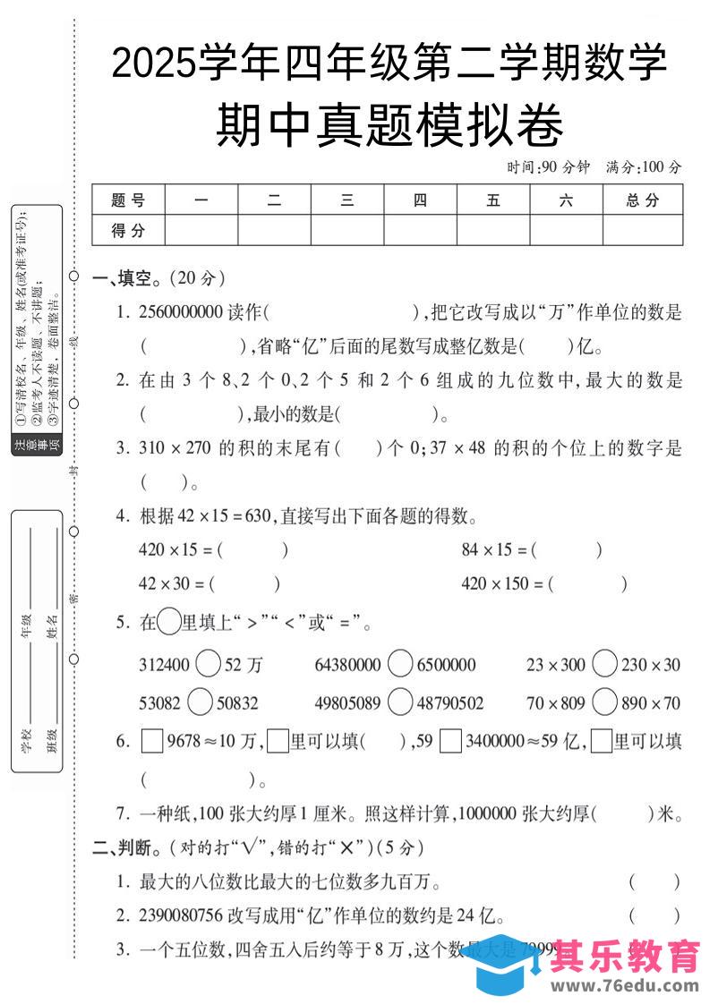 四下数学【苏教】【2025学年期中真题模拟卷】-985文库