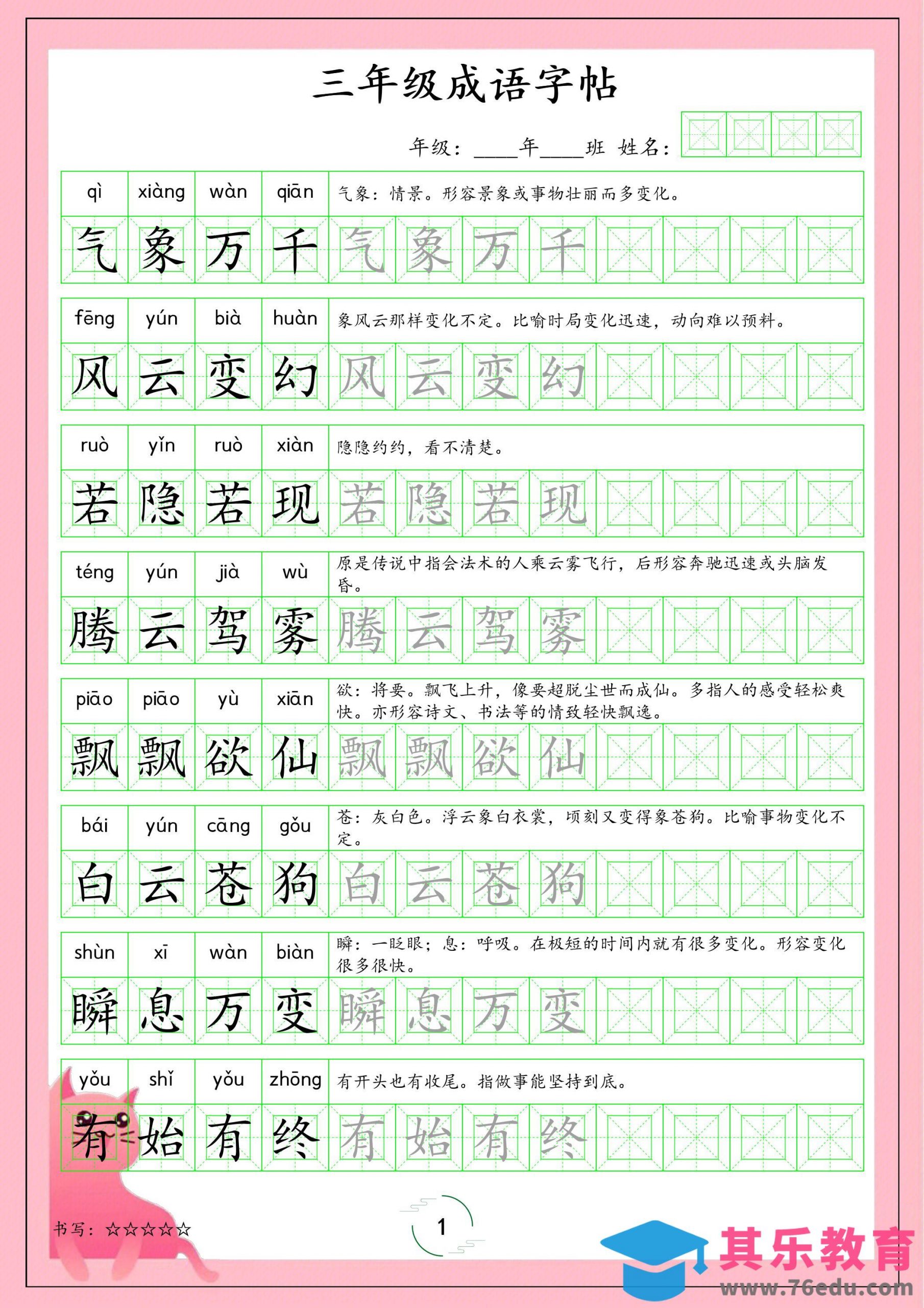 三年级下语文成语字帖-985文库