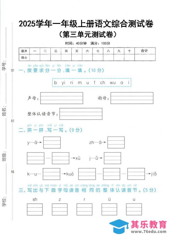 25学年一上语文第三单元综合测试卷（含答案5页）-985文库