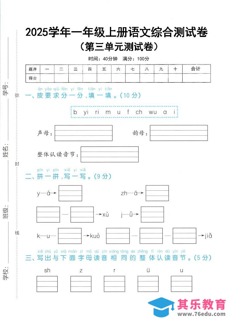 25学年一上语文第三单元综合测试卷（含答案5页）-985文库