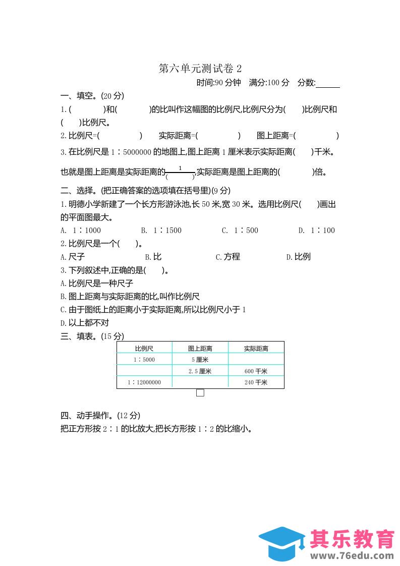 五下（54制）青岛版数学第六单元检测-2-985文库