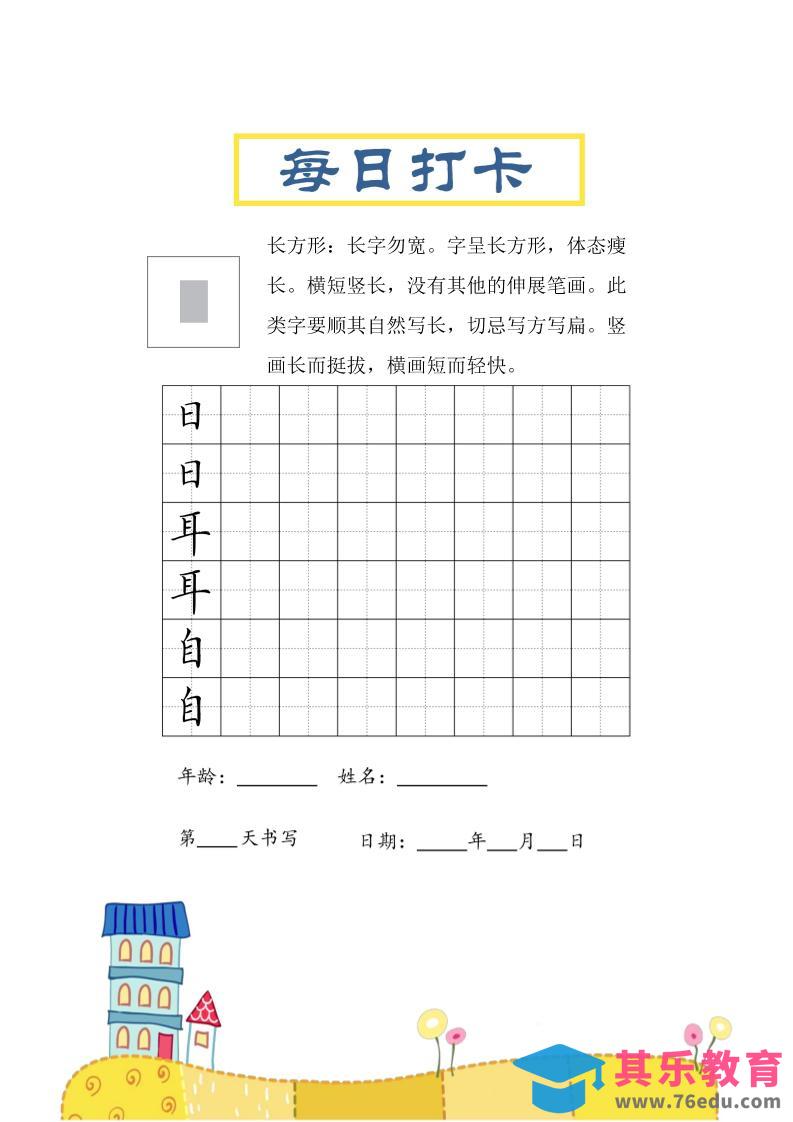三上语文-结构每日打卡练习字帖-985文库