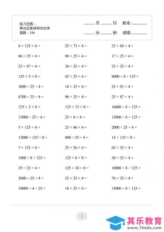 四年级下数学乘法交换律和结合律1000题专项练习-985文库