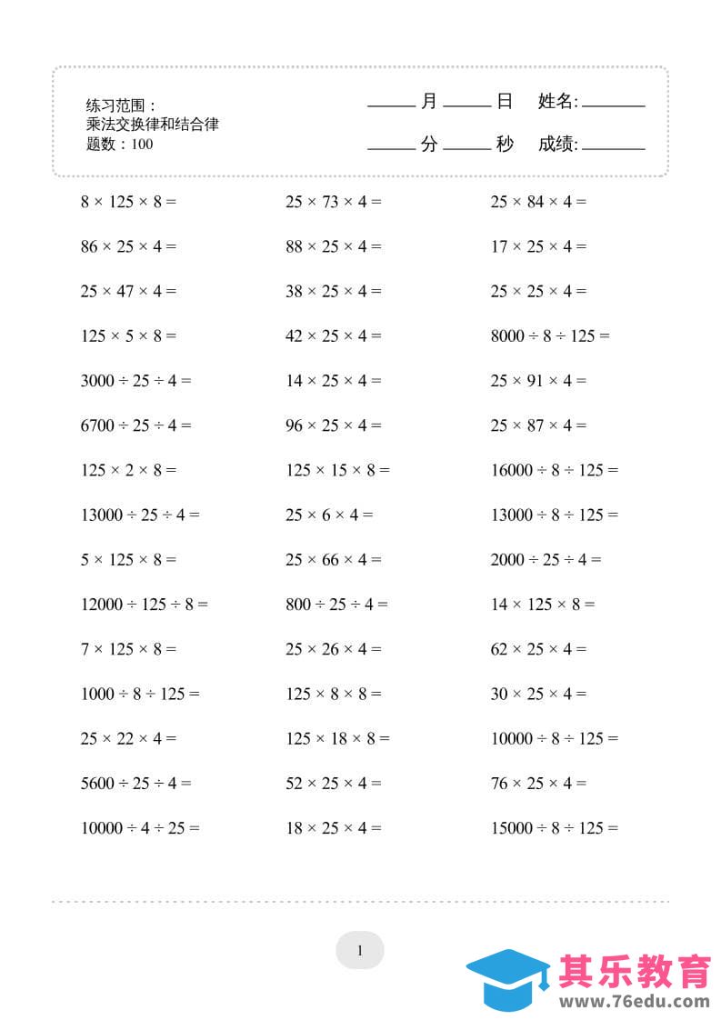 四年级下数学乘法交换律和结合律1000题专项练习-985文库