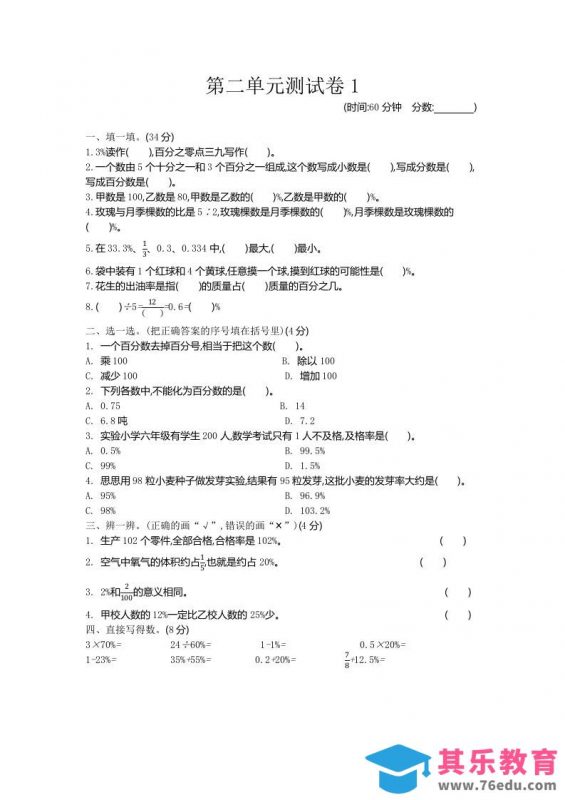 五下（54制）青岛版数学第二单元检测-1-985文库