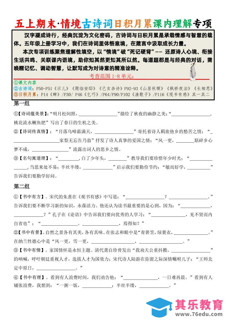 五上语文期末·情境古诗词日积月累课内理解专项-985文库
