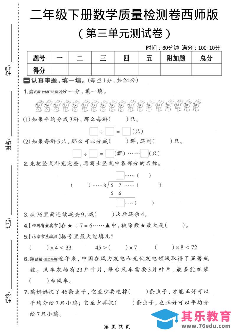 二年级下数学第三单元质量检测卷《西师版》-985文库