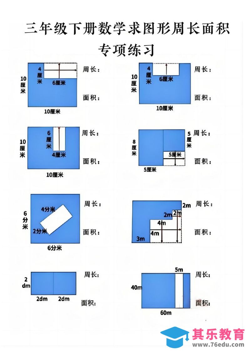 三年级下册数学求周长面积专项练习-985文库