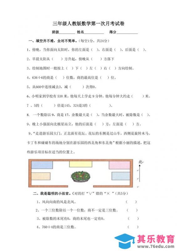 三下人教版数学第一次月考卷-1-985文库