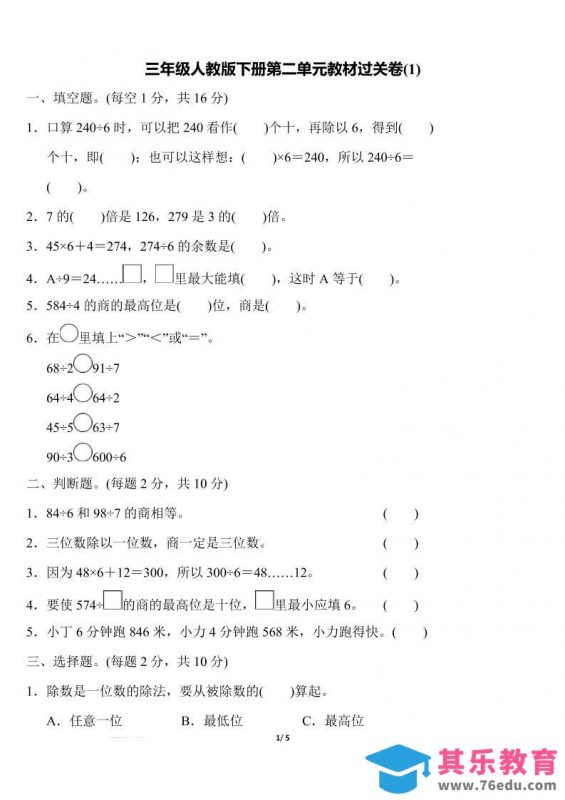 三下人教版数学第二单元教材过关卷-985文库