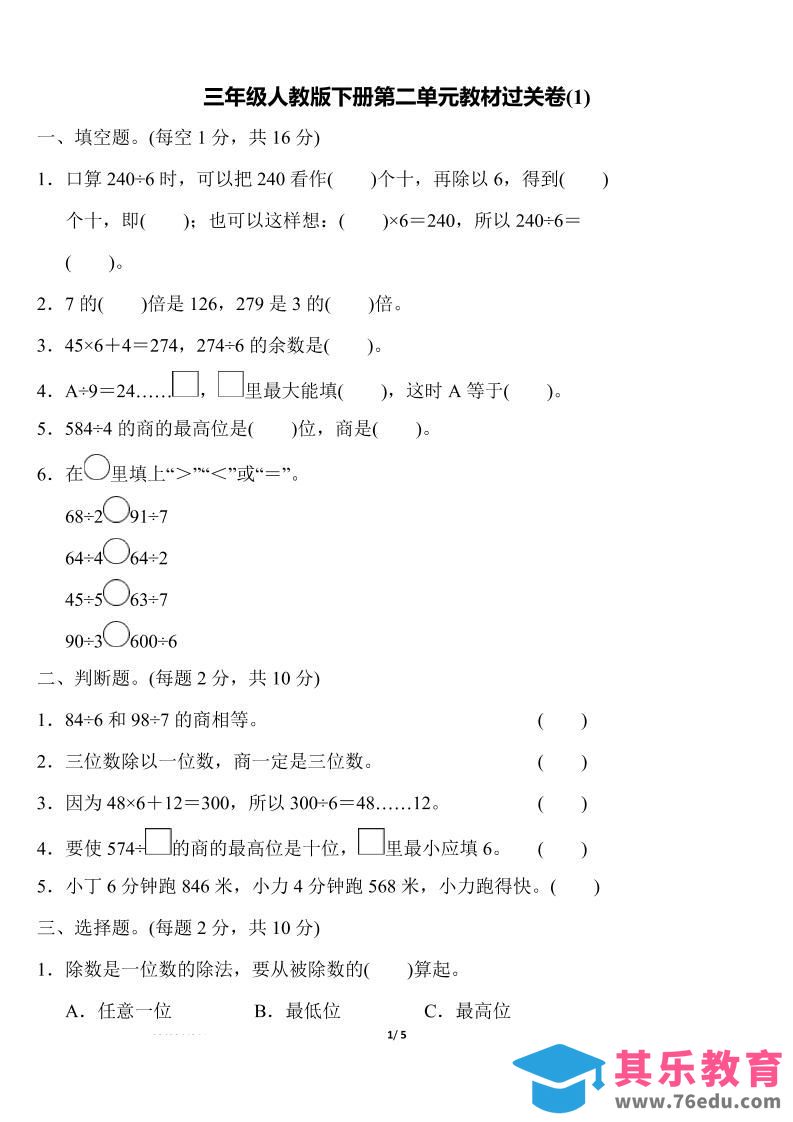三下人教版数学第二单元教材过关卷-985文库