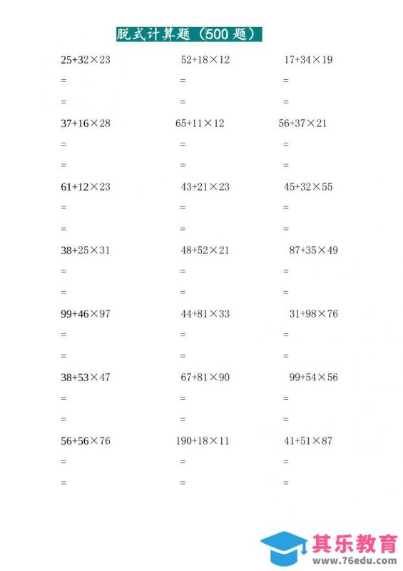 三年级上数学两位乘两位脱式计算题（500题）-985文库