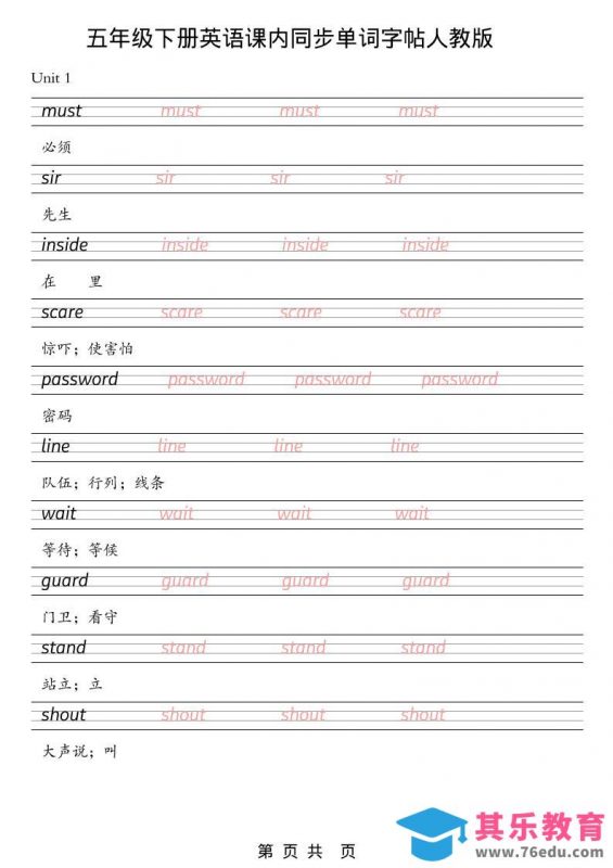 五年级下英语课内同步单词字帖《人教版PEP》-985文库