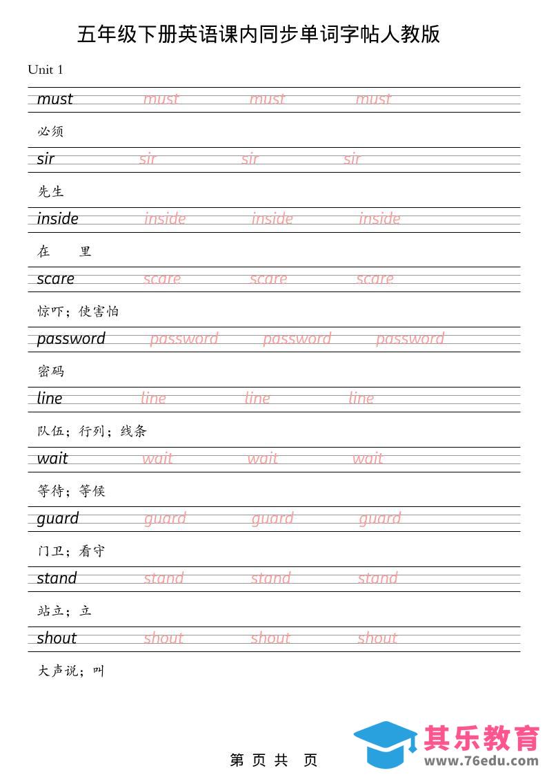 五年级下英语课内同步单词字帖《人教版PEP》-985文库