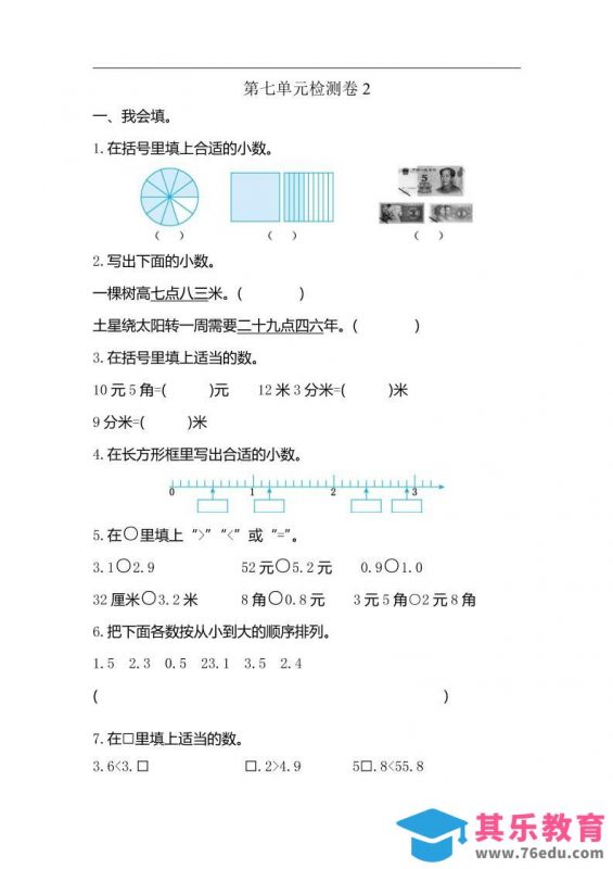 三下人教版数学第七单元检测卷-2-985文库