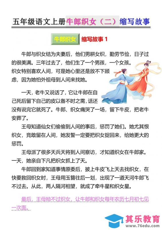 五上语文牛郎织女（二）缩写故事6页-985文库