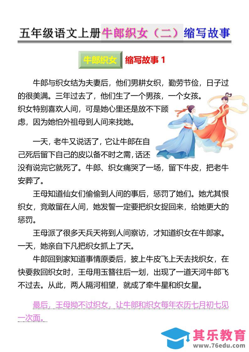 五上语文牛郎织女（二）缩写故事6页-985文库