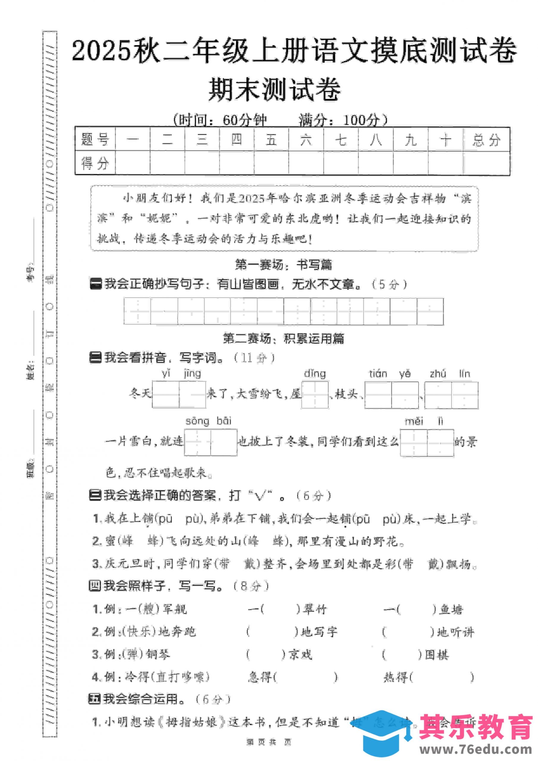 二年级上语文期末押题卷5套《部编版》-985文库