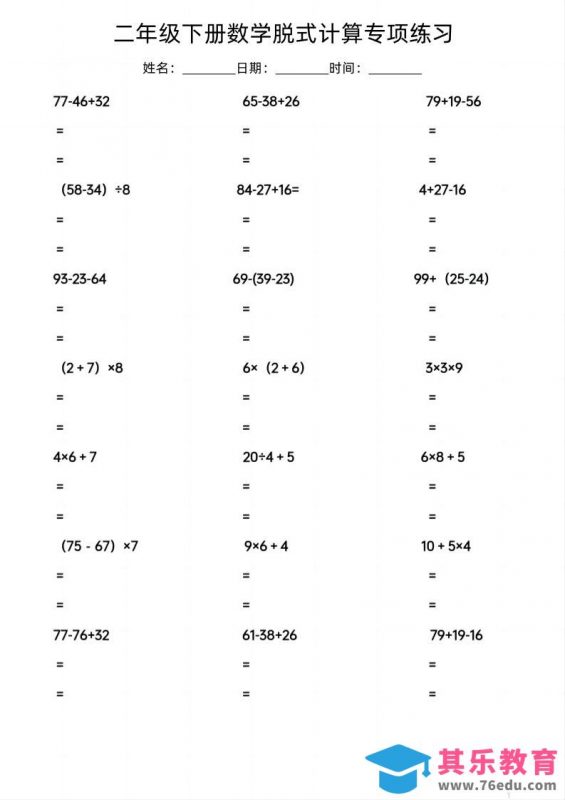 二年级下数学脱式计算专项练习-985文库