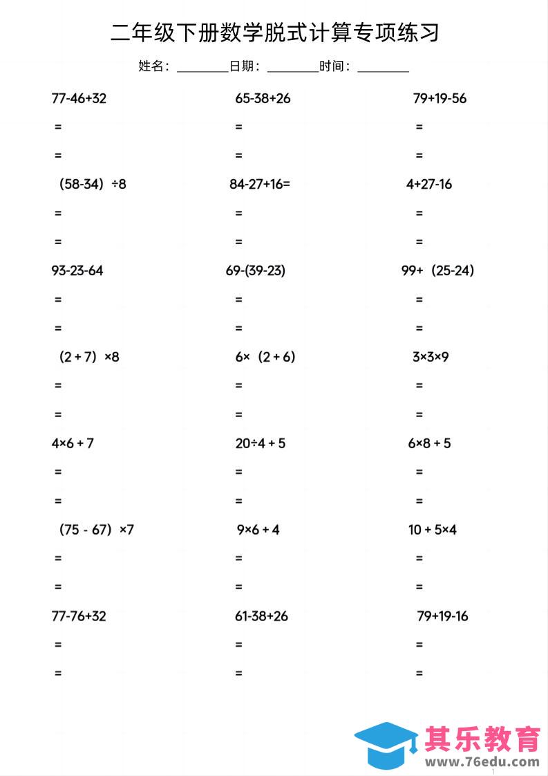 二年级下数学脱式计算专项练习-985文库