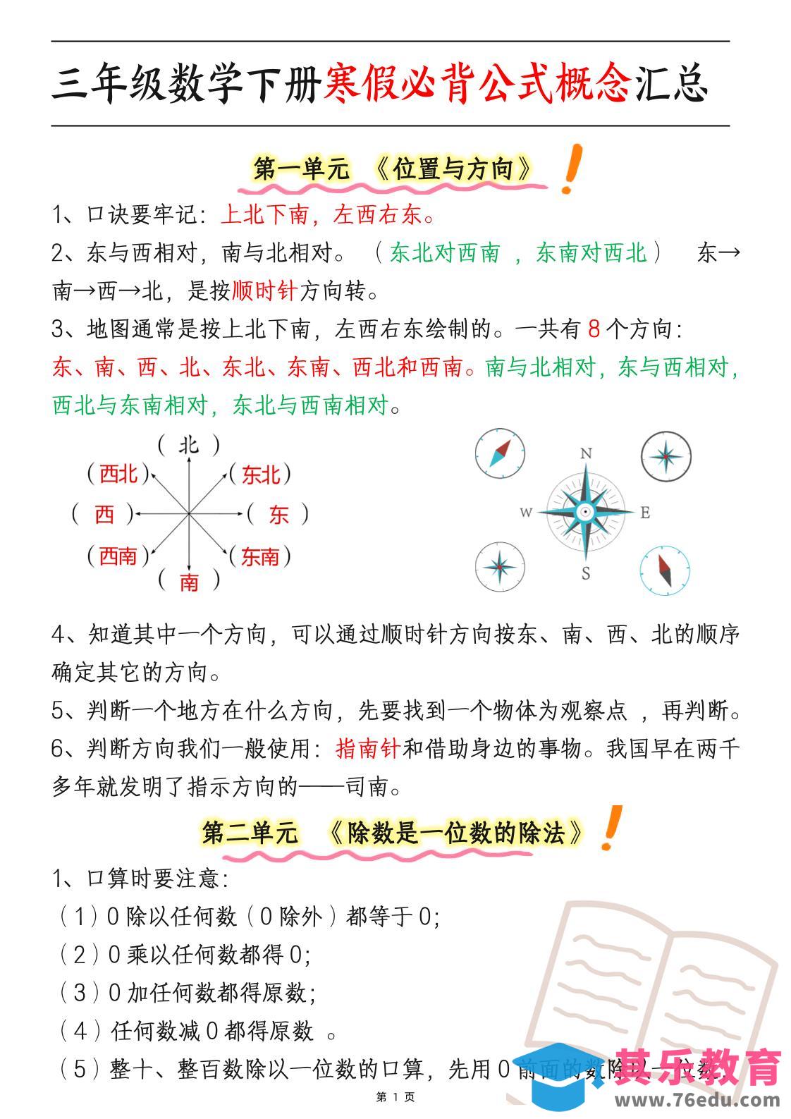 三下数学寒假必背公式概念汇总6页-985文库