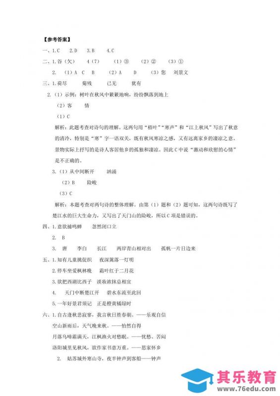 三上语文-古诗专项参考答案-985文库