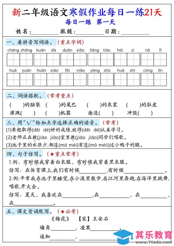26年新二年级语文下寒假作业每日一练21天-985文库