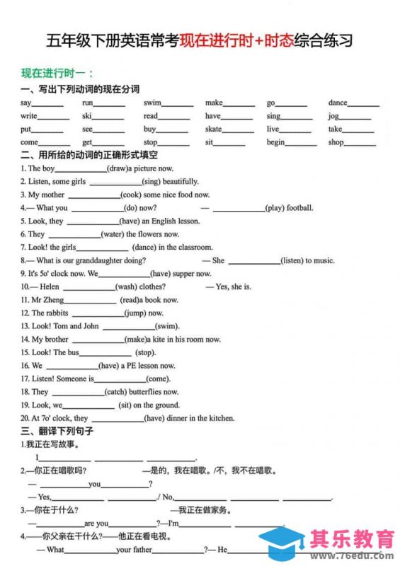 五年级下英语常考现在进行时+时态综合练习-985文库