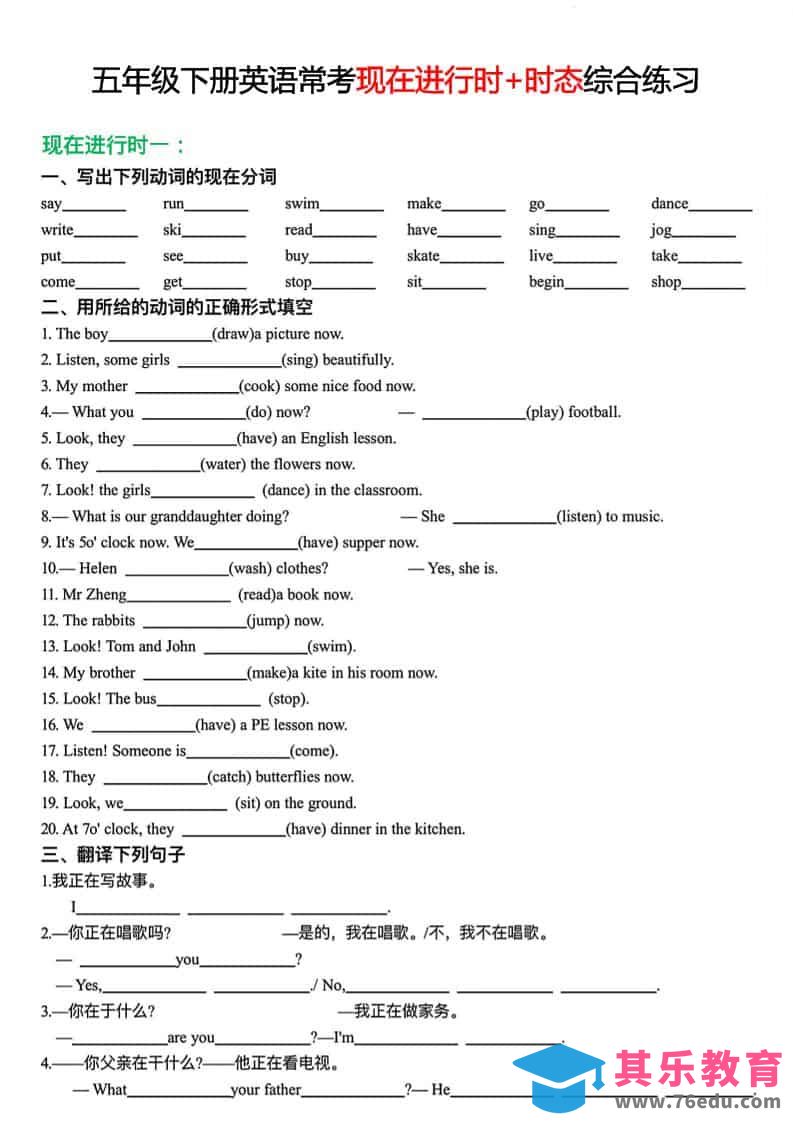 五年级下英语常考现在进行时+时态综合练习-985文库