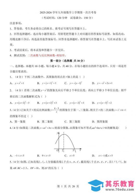 新九年级上数学第1次月考（沪科版）-985文库