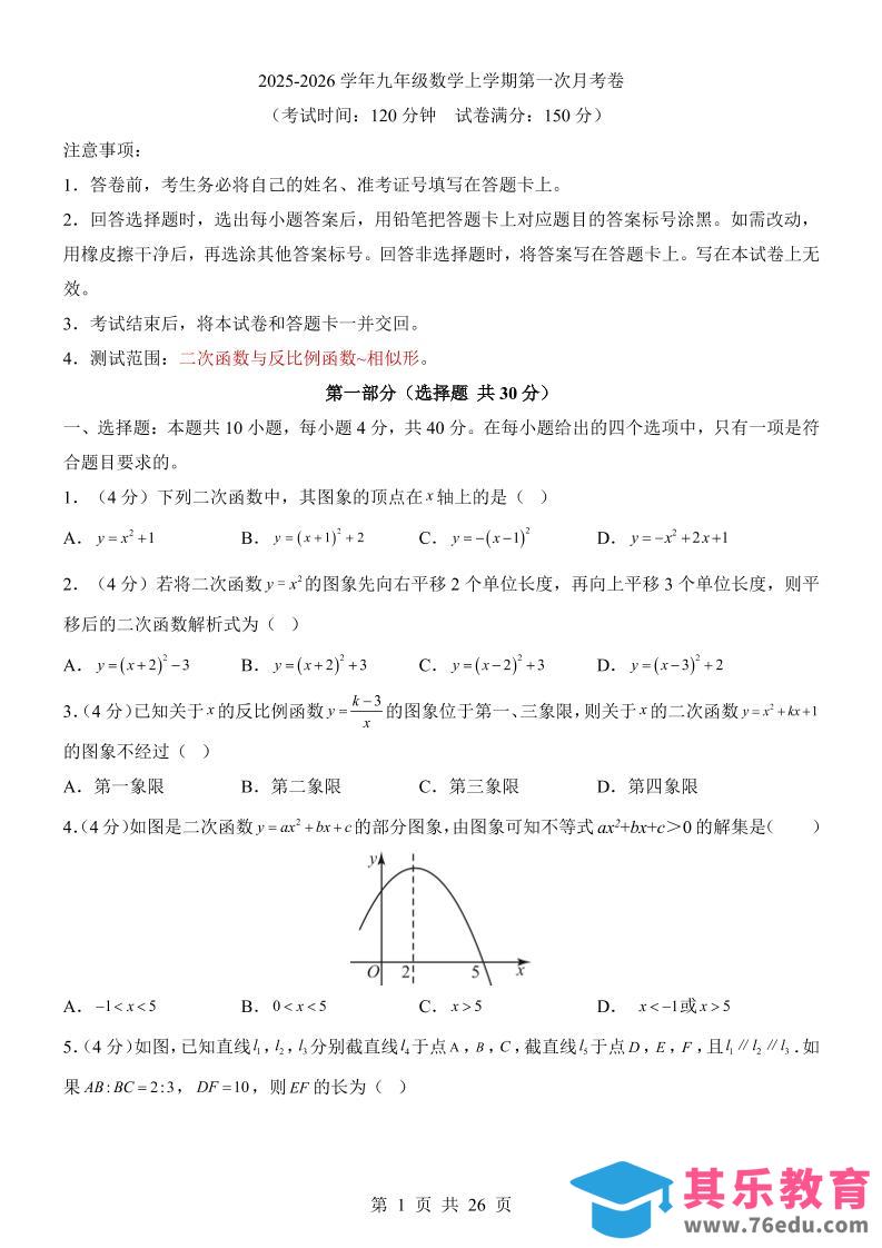 新九年级上数学第1次月考（沪科版）-985文库
