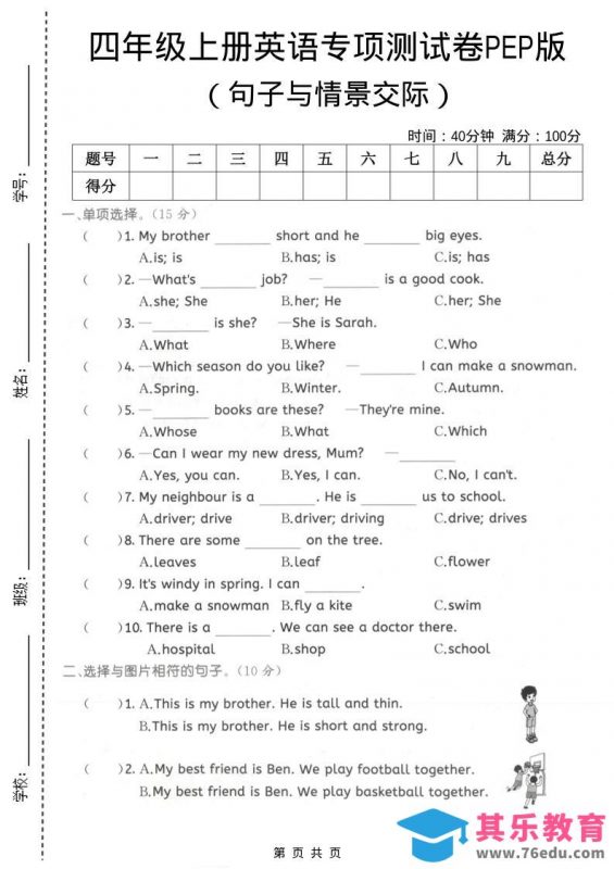 四年级上英语句子与情景交际专项测试卷《PEP版》-985文库