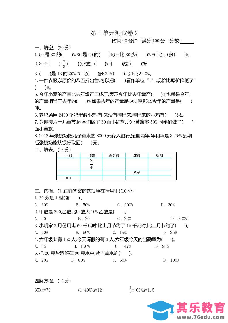 五下（54制）青岛版数学第三单元检测-2-985文库