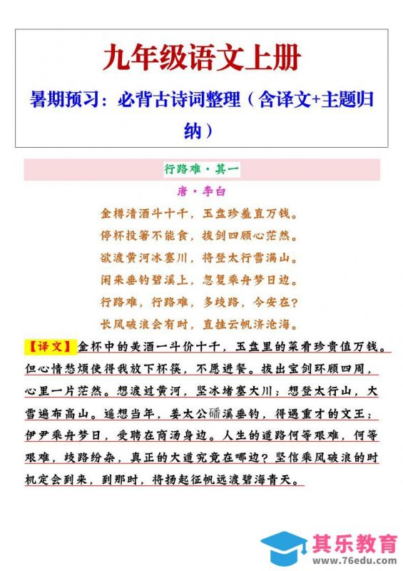 【2025秋新版】九年级上册语文必背古诗词整理（含译文+主题归纳）-985文库