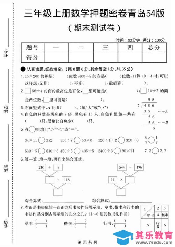 三年级上数学期末押题密卷《青岛54版》-985文库