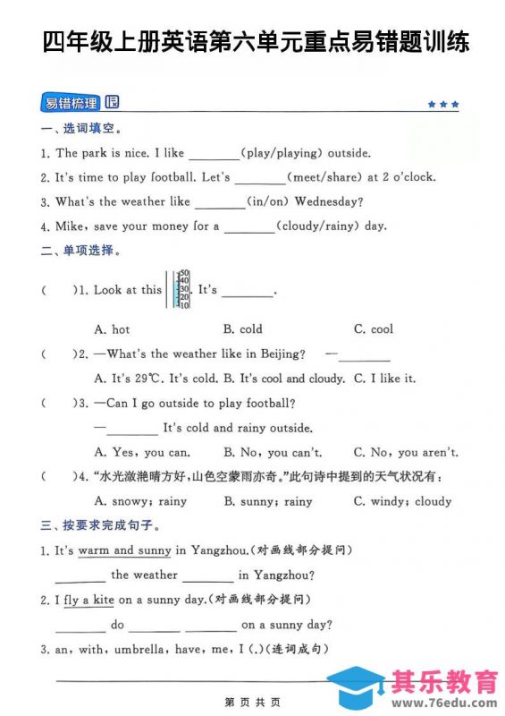 四年级上英语第六单元重点易错题训练《译林版》-985文库