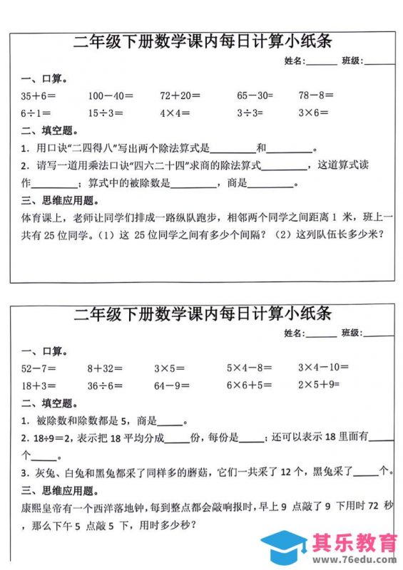 每日系列-计算小纸条-二下语文-高清无水印完整版本-985文库