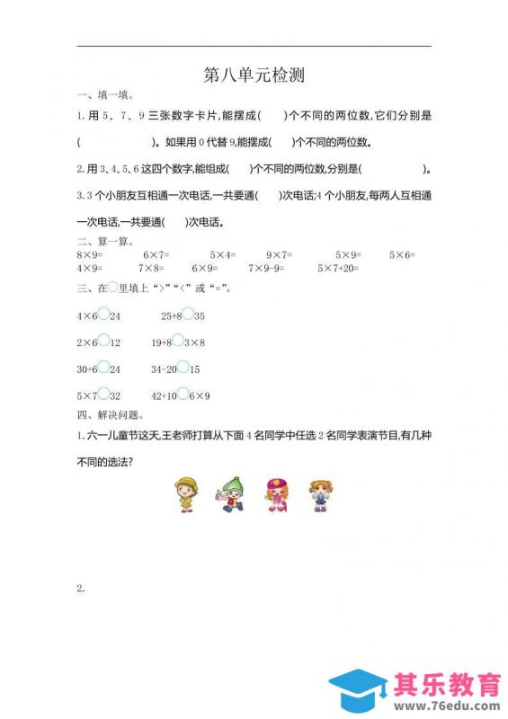 三下人教版数学第八单元检测卷-1-985文库