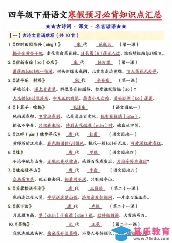 四年级下语文预习必背知识点汇总-985文库