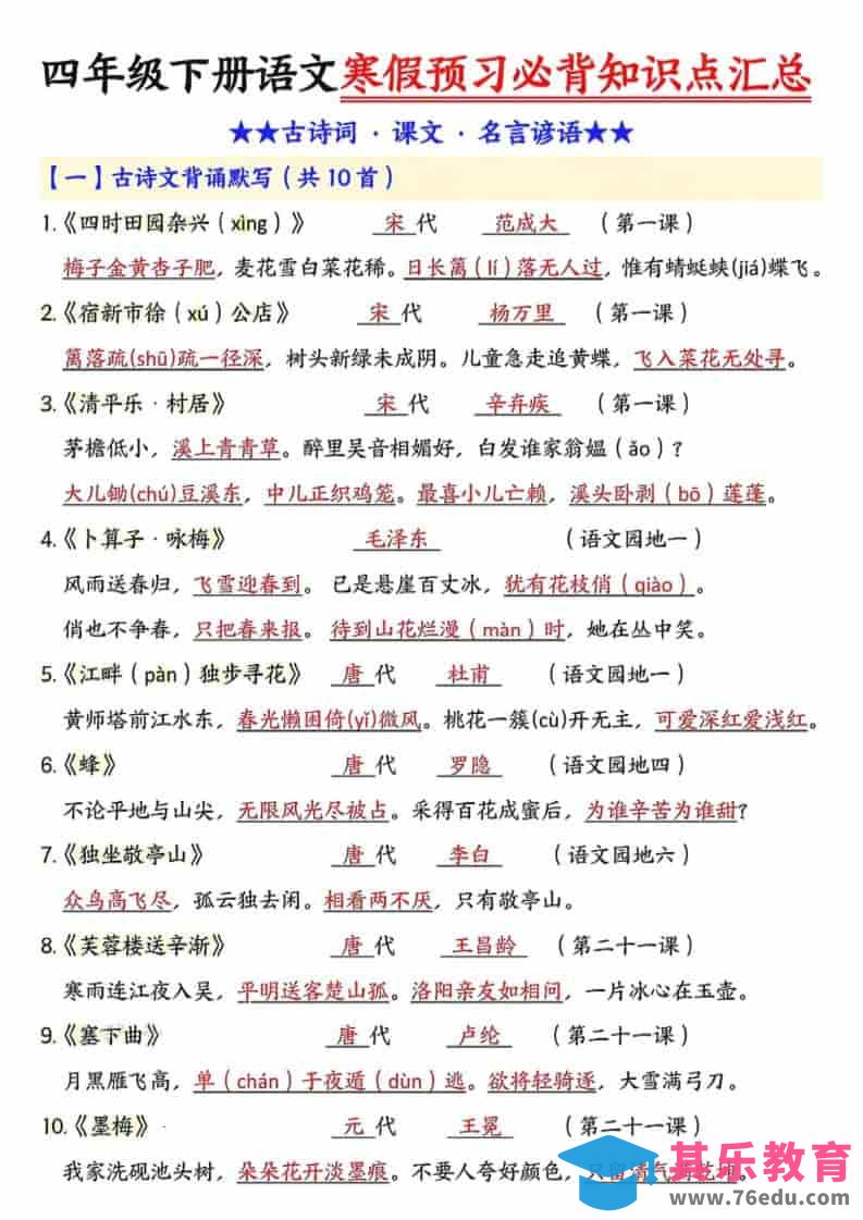 四年级下语文预习必背知识点汇总-985文库