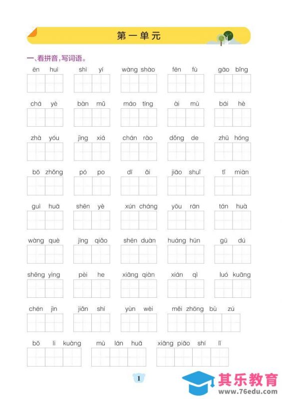 五上语文1-8单元默写通关（含答案32页）-985文库