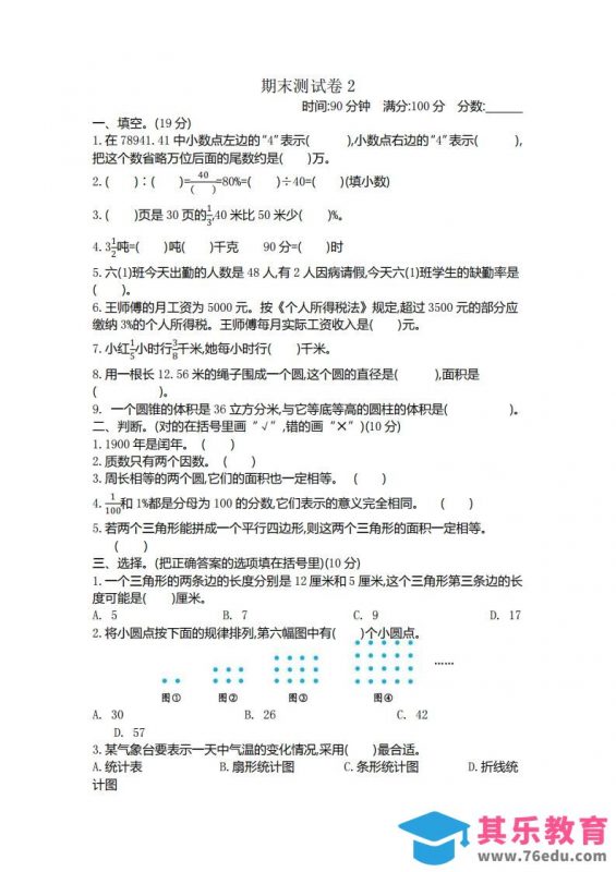 五下青岛版数学期末真题卷1（54制）-985文库