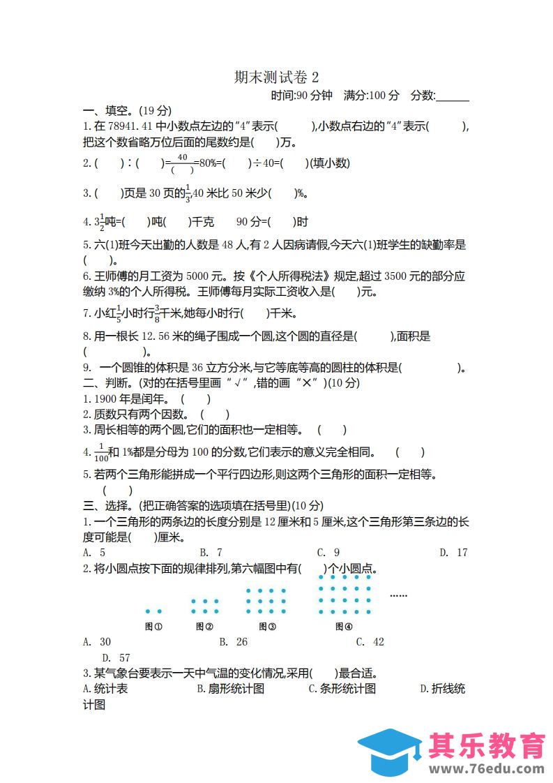 五下青岛版数学期末真题卷1（54制）-985文库