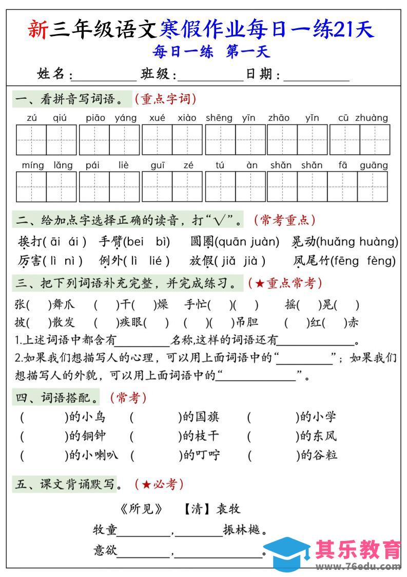 三年级上语文寒假作业每日一练21天-985文库